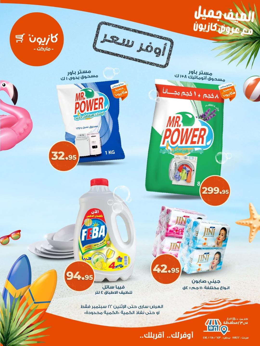 kazyon offers from 18sep to 1sep 2025 عروض كازيون من 18 سبتمبر حتى 1 سبتمبر 2025 صفحة رقم 1